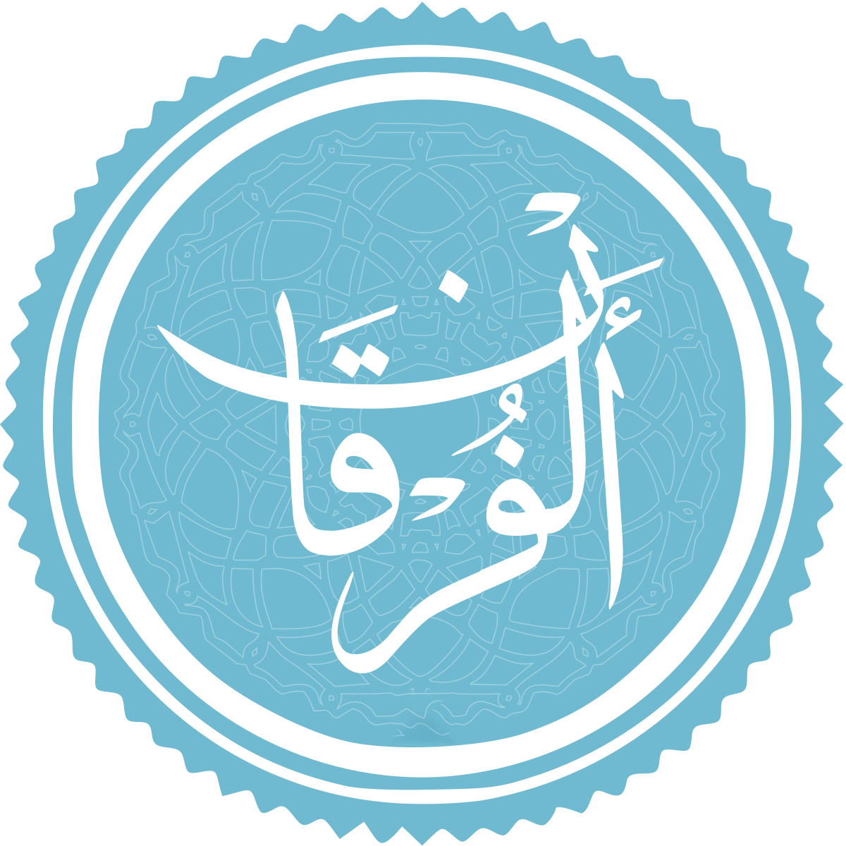 موسسه نور فرقان